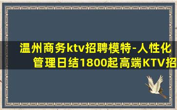 日喀则KTV招聘